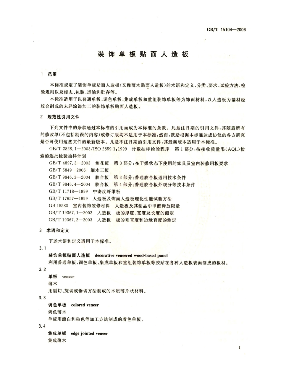 装饰单板贴面人造板_第3页