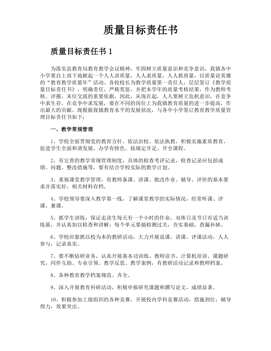 质量目标责任书_第1页