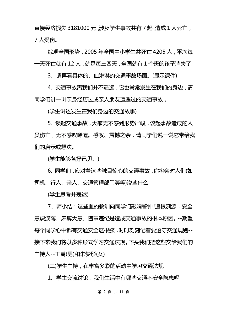 交通安全主题班会记录_第2页