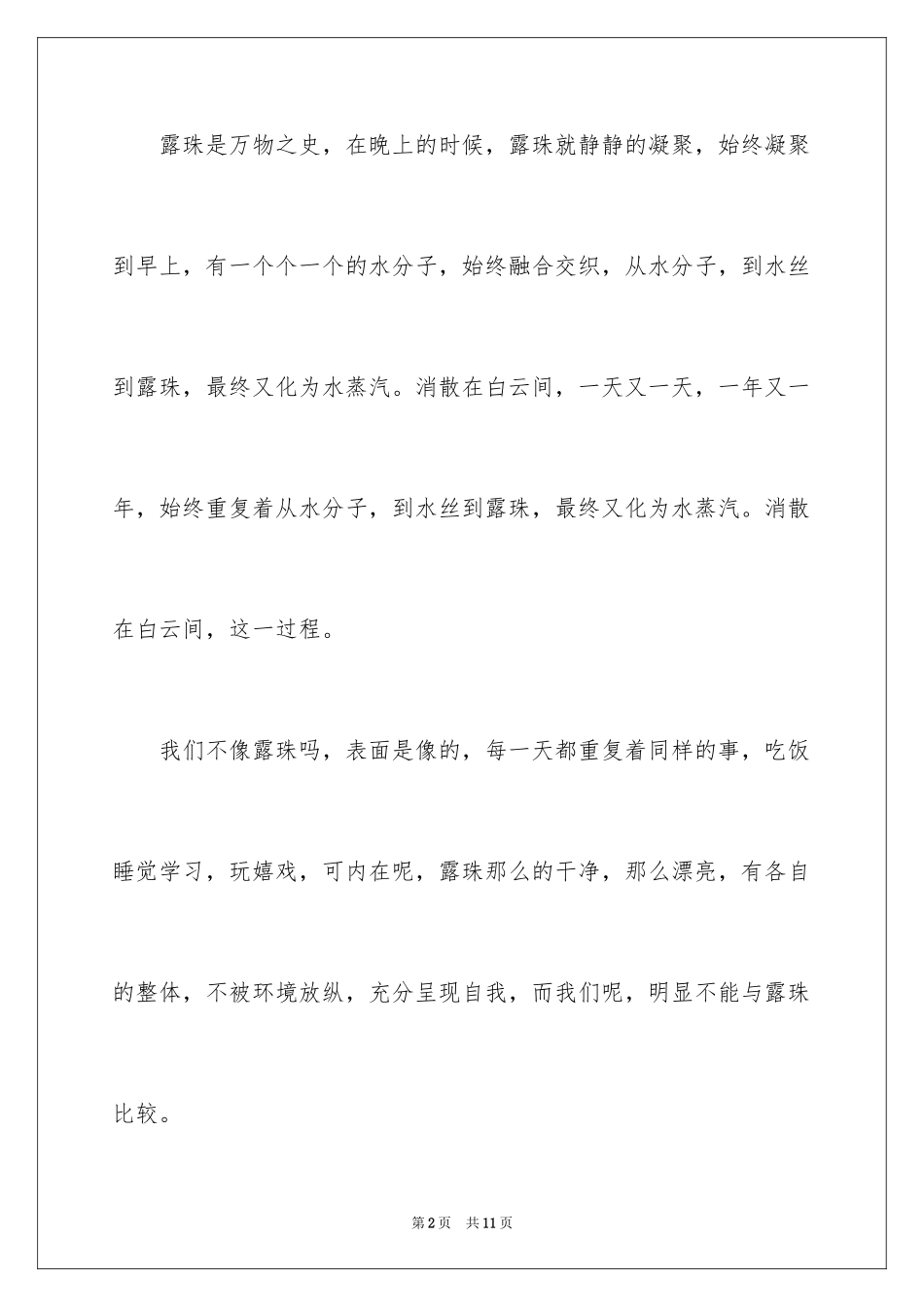 2024初中生作文600字_2_第2页