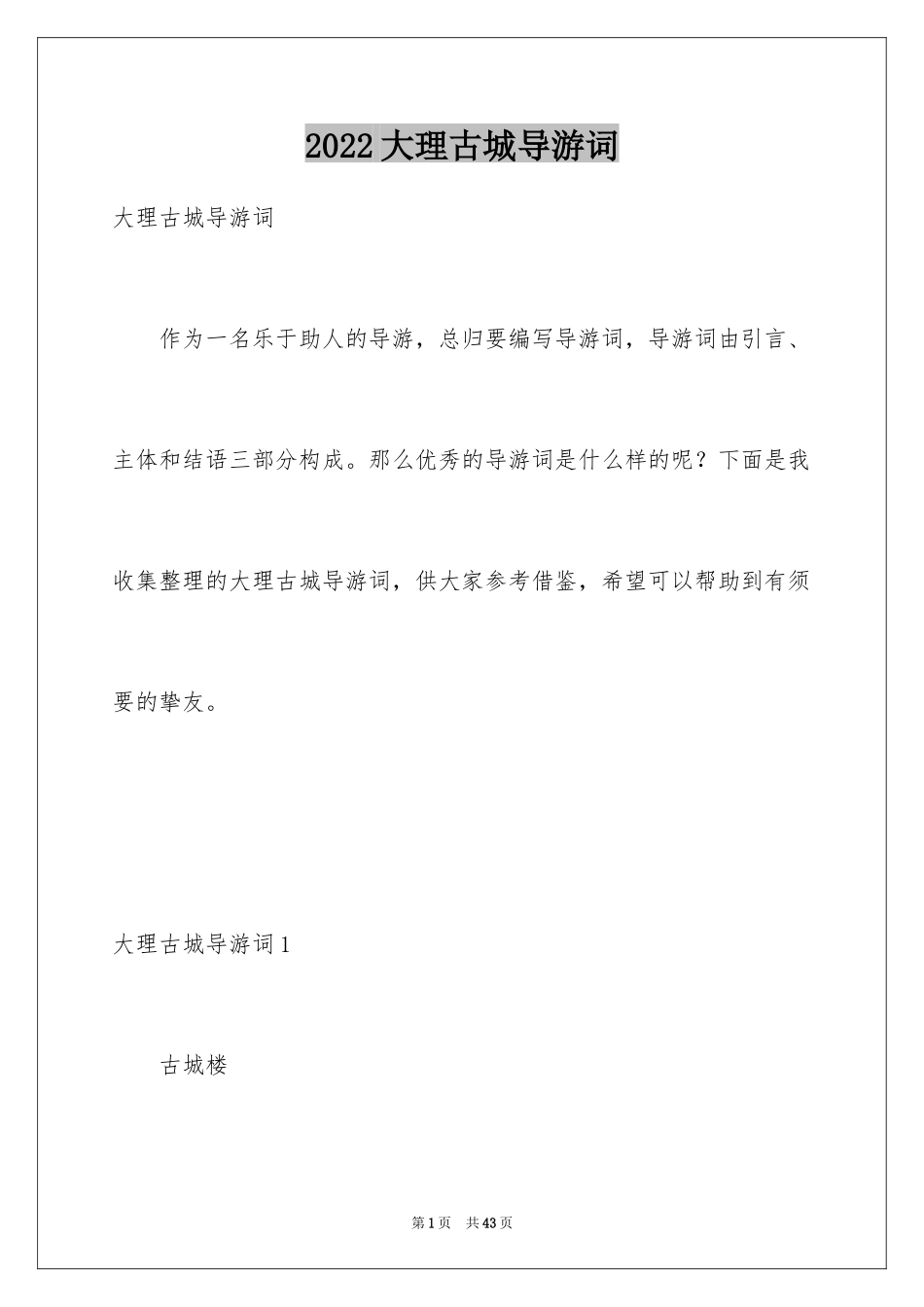 2024大理古城导游词_第1页