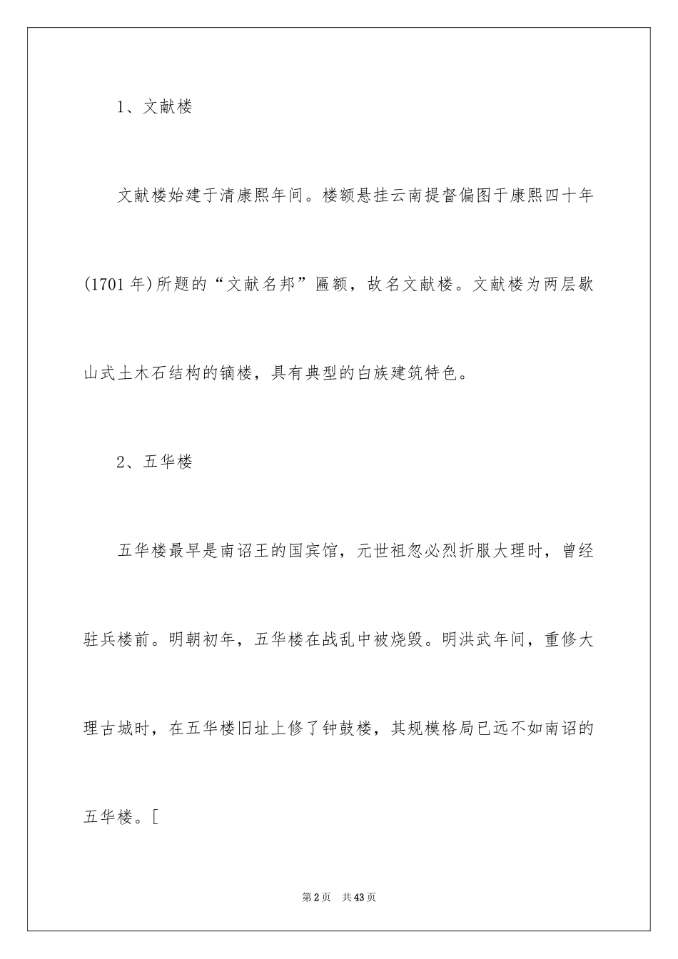 2024大理古城导游词_第2页