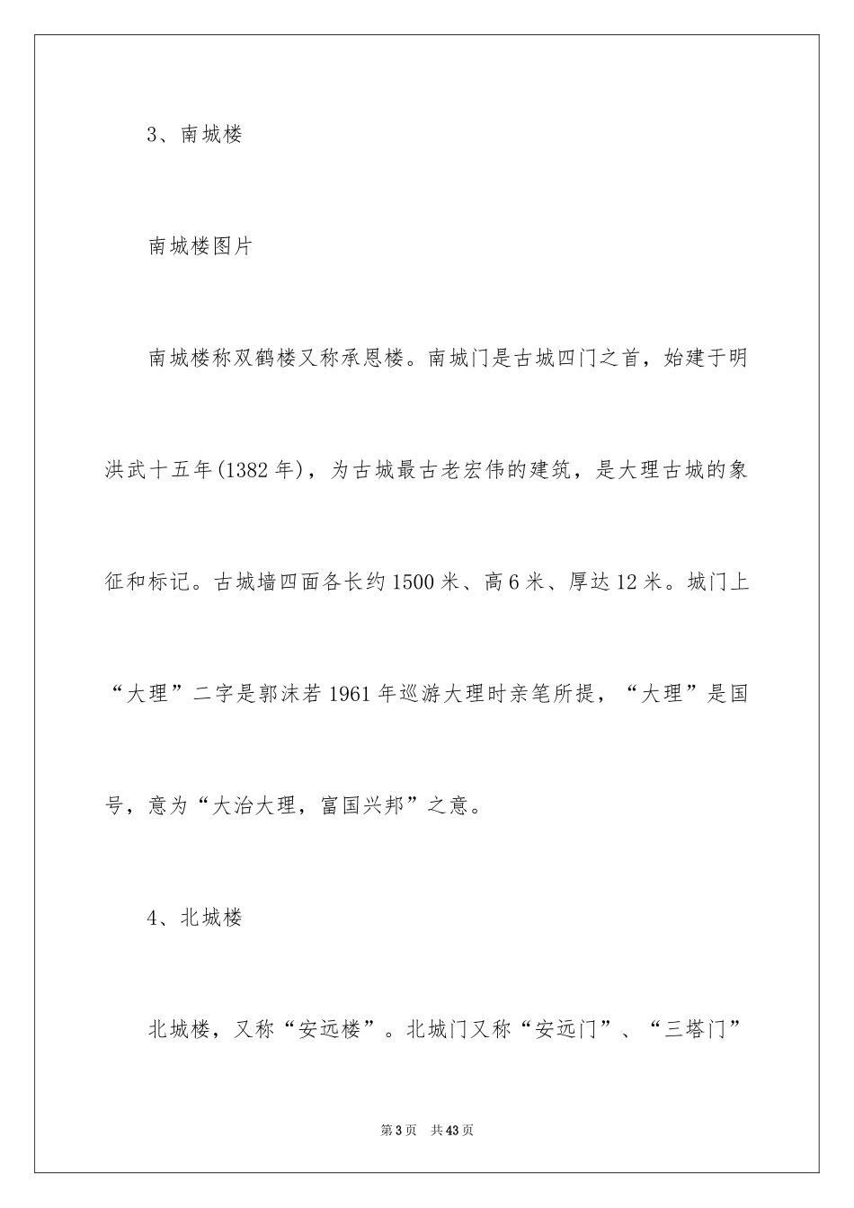 2024大理古城导游词_第3页