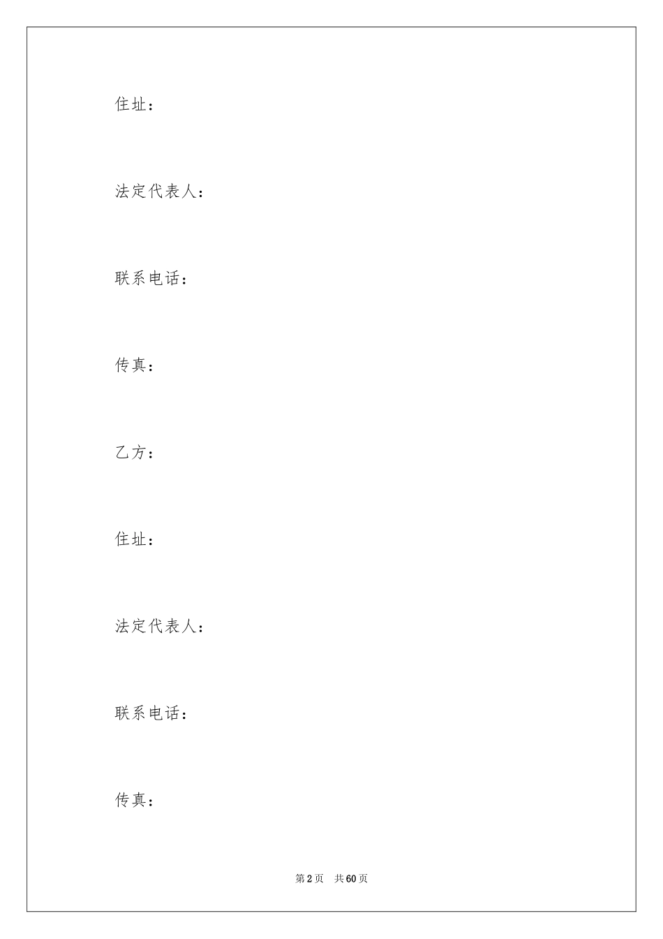 2024合作框架合同_1_第2页