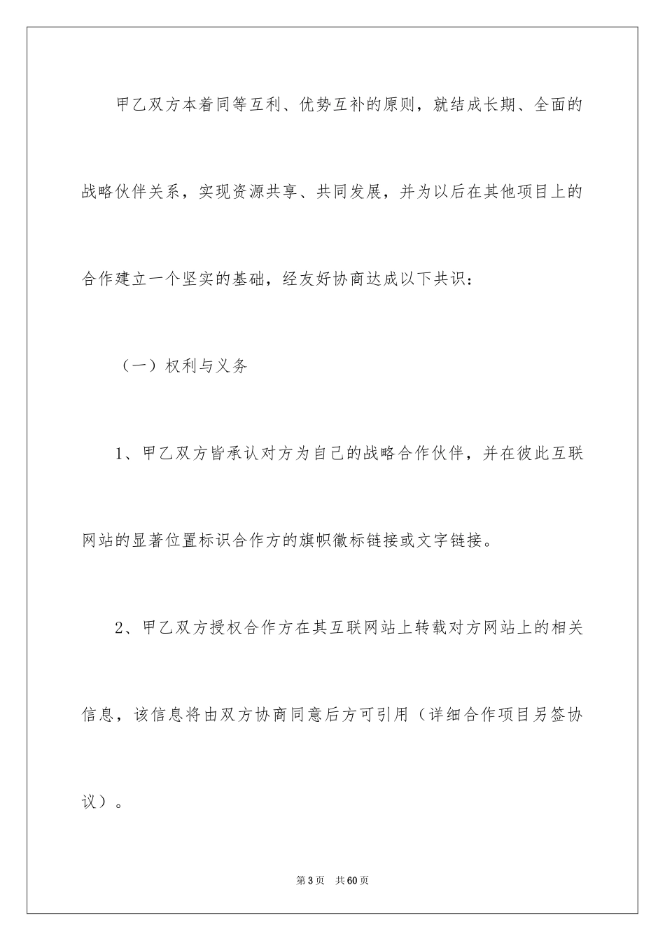 2024合作框架合同_1_第3页