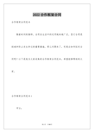 2024合作框架合同_1