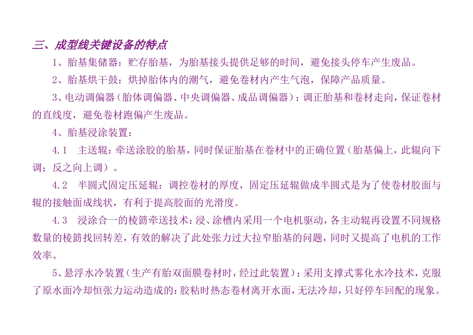 沥青瓦生产线工艺设备题纲_第3页