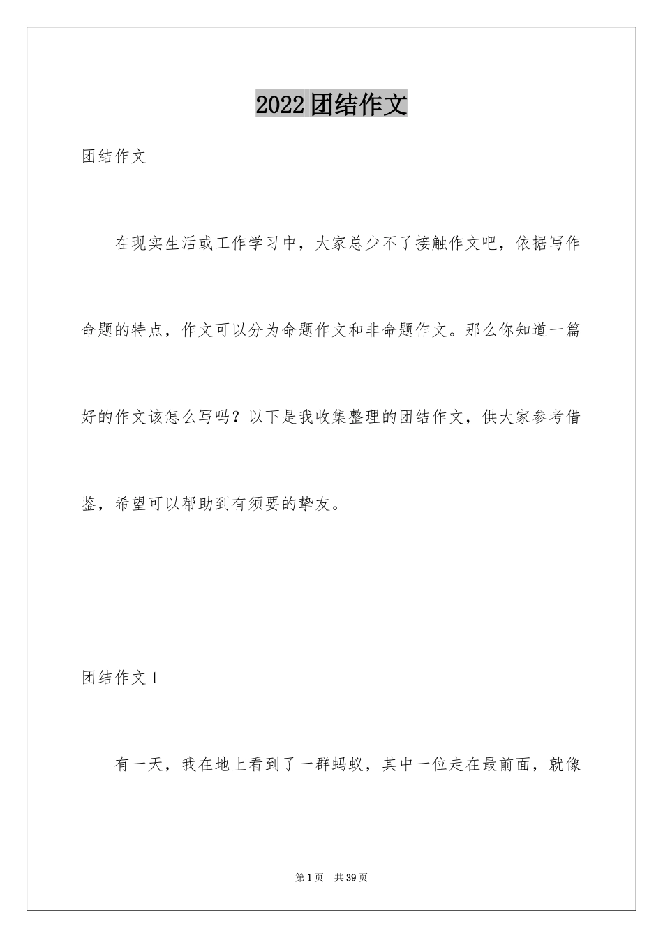 2024团结作文_1_第1页