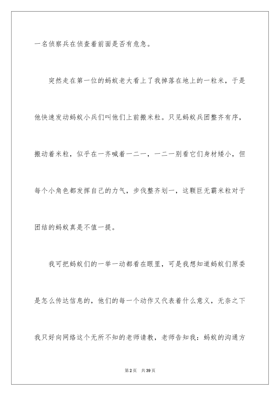 2024团结作文_1_第2页