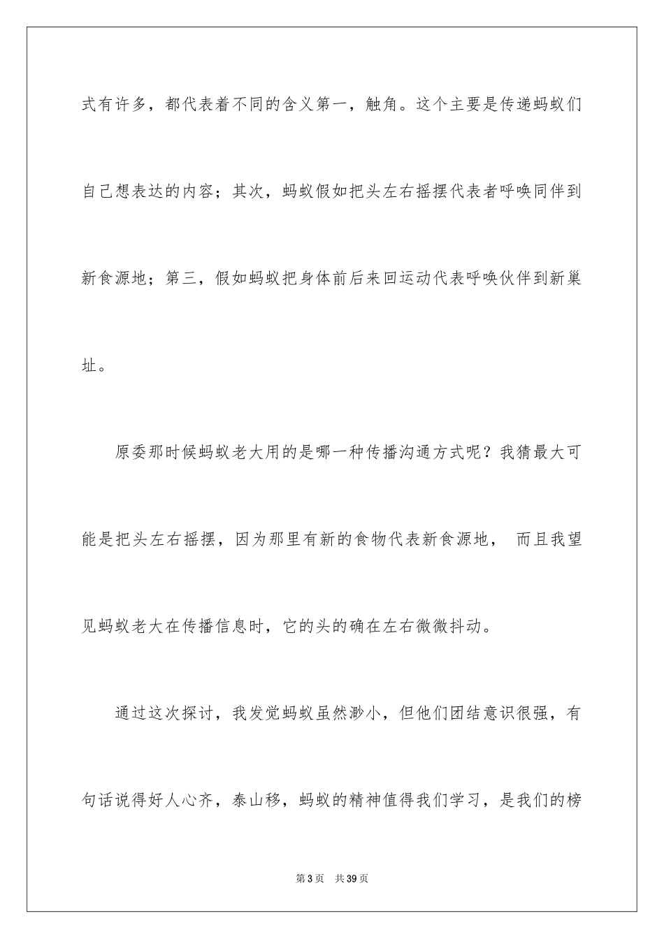 2024团结作文_1_第3页