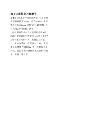液压传动1~9章习题解答