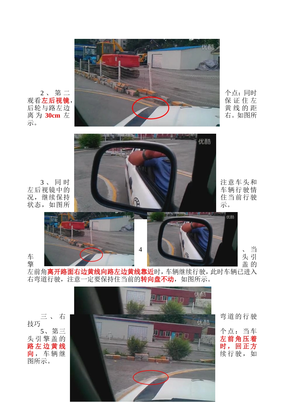 皮卡车曲线行驶的操作技巧_第2页