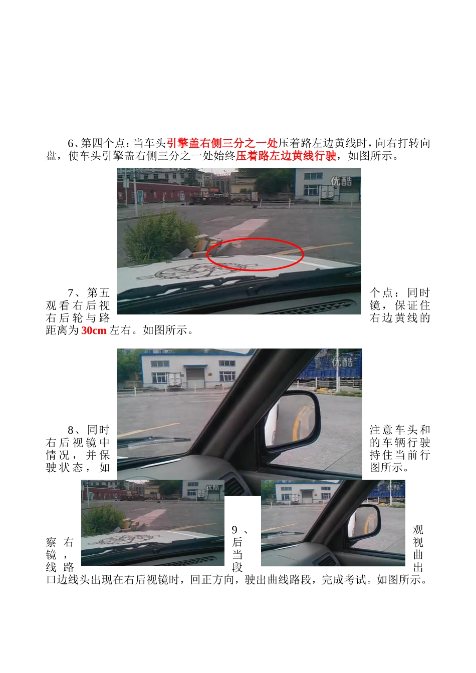皮卡车曲线行驶的操作技巧_第3页
