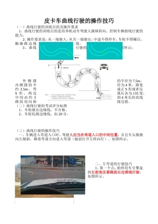 皮卡车曲线行驶的操作技巧