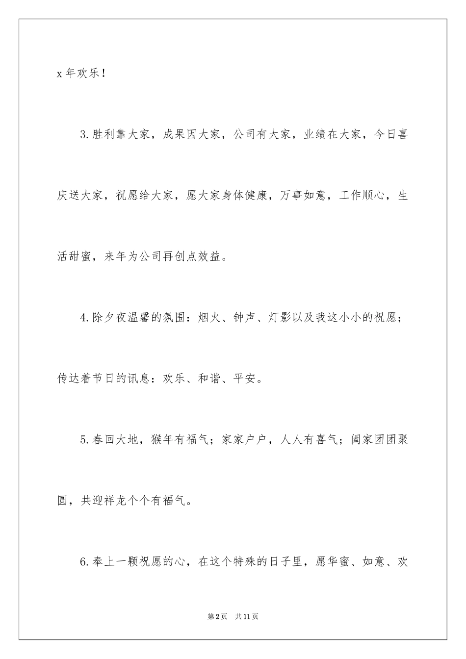 2024公司年会新年贺词_第2页