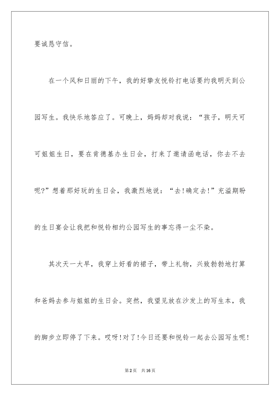 2024名言启示记叙文_第2页