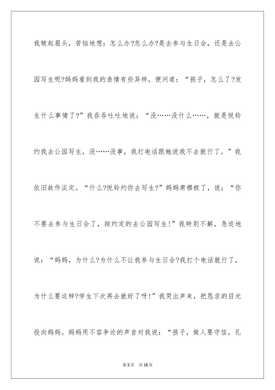 2024名言启示记叙文_第3页