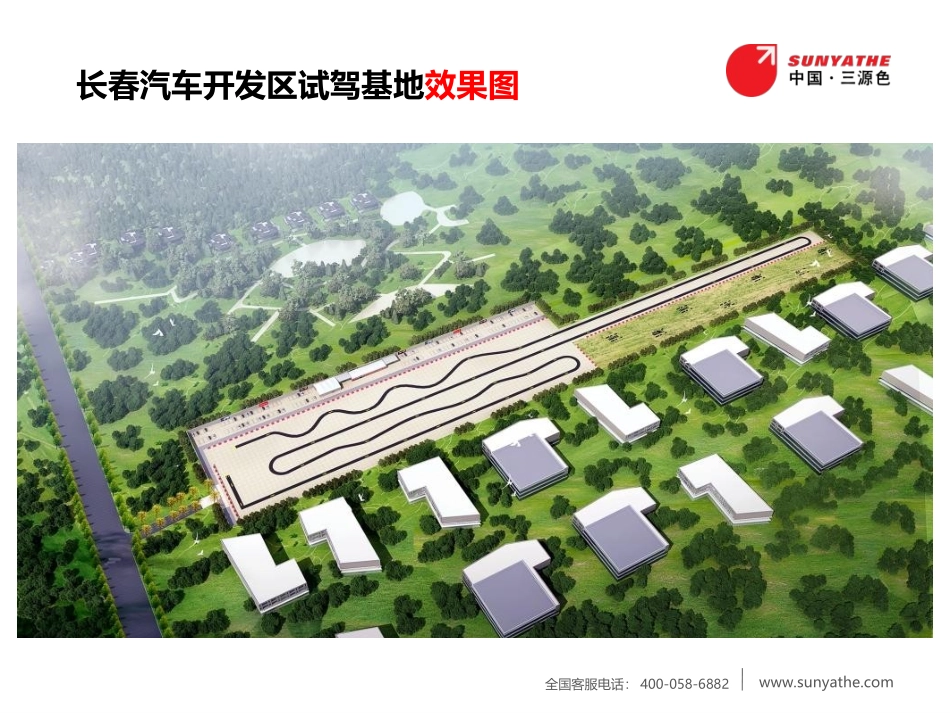 三源色长春汽车开发区试驾基地 20150919_第3页