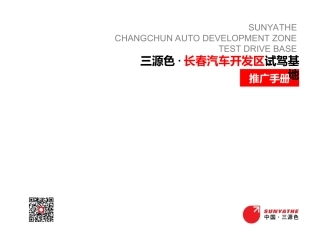 三源色长春汽车开发区试驾基地 20150919