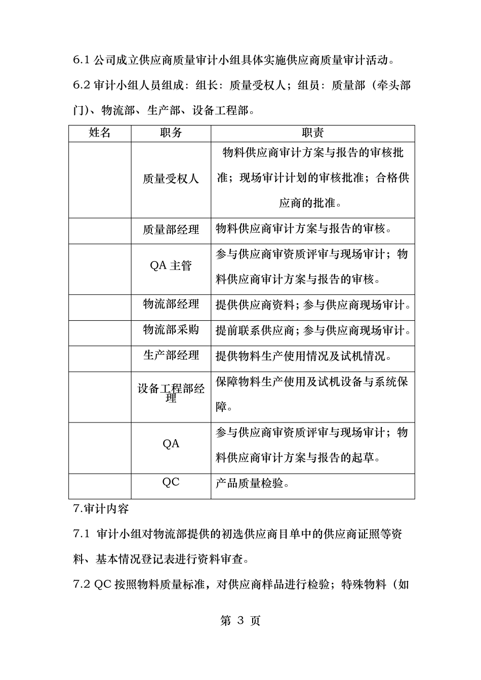 年物料供应商审计方案_第3页