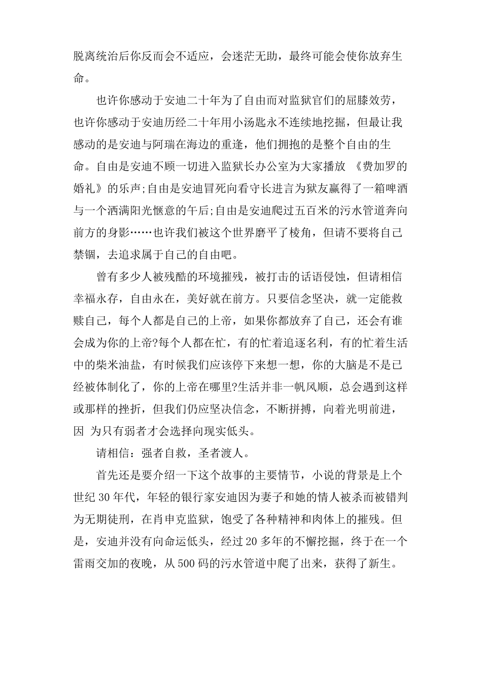 肖申克的救赎读后感1000字_第2页