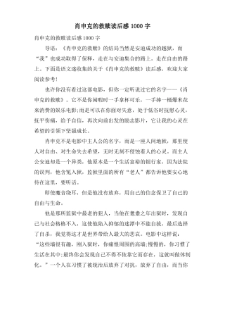 肖申克的救赎读后感1000字