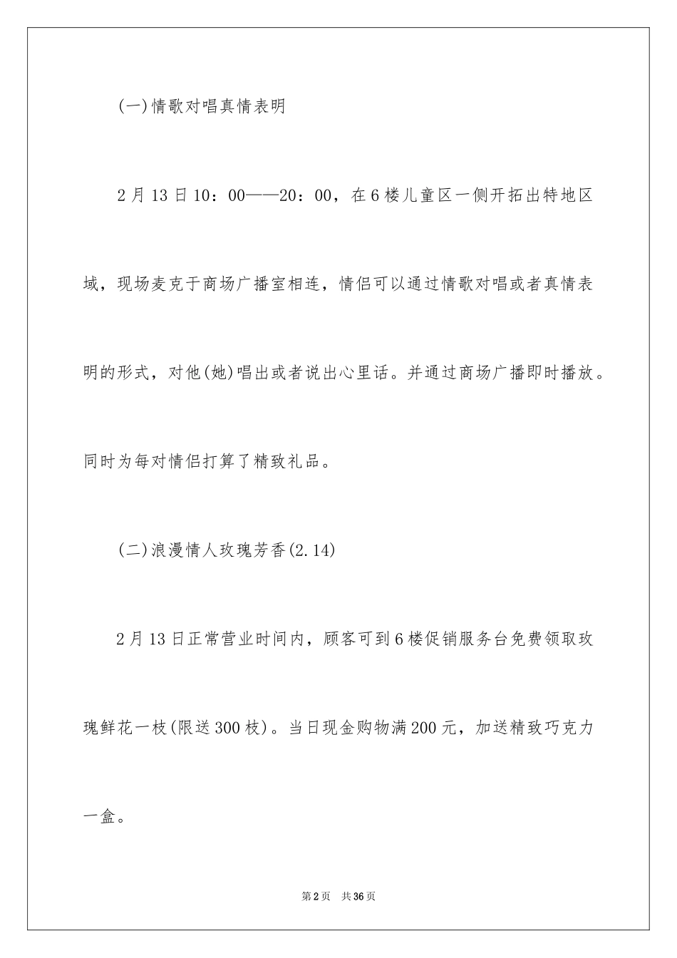 2024商场活动策划_45_第2页