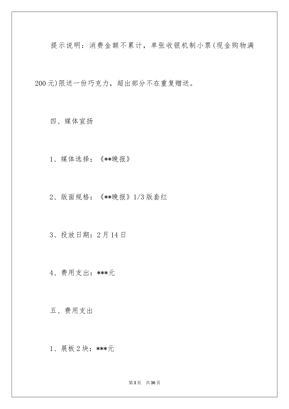 2024商场活动策划_45_第3页