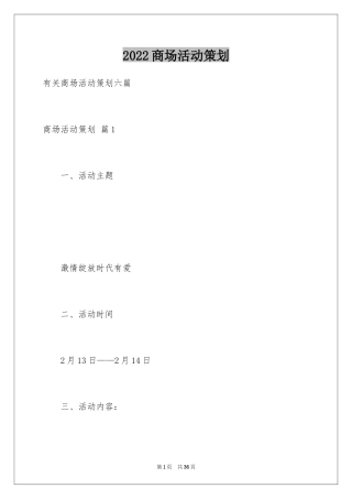 2024商场活动策划_45