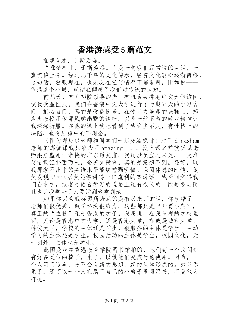 香港游感受5篇范文_第1页