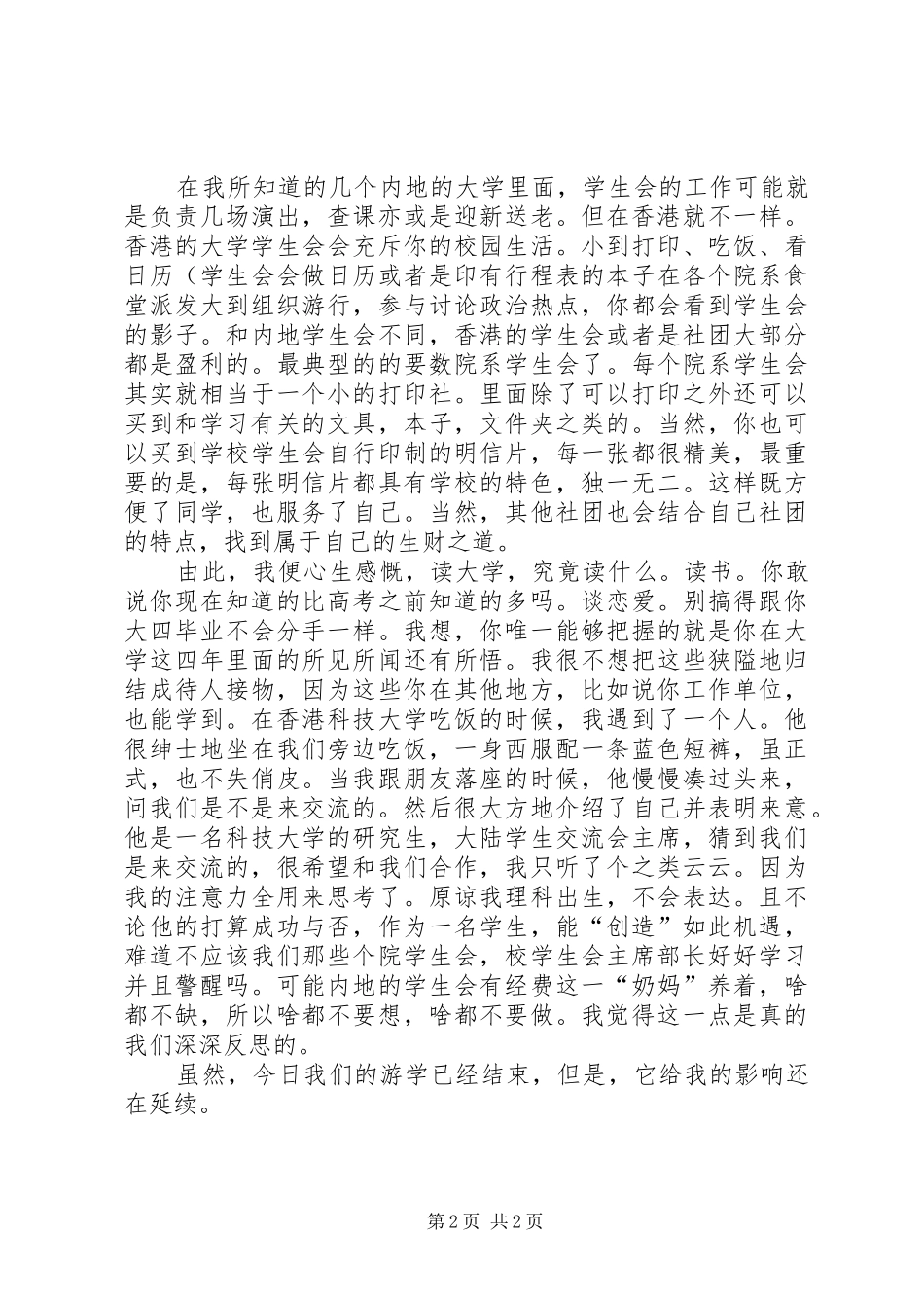 香港游感受5篇范文_第2页