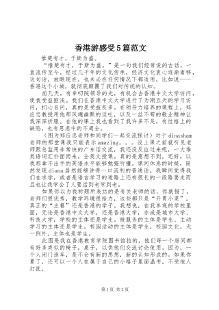 香港游感受5篇范文