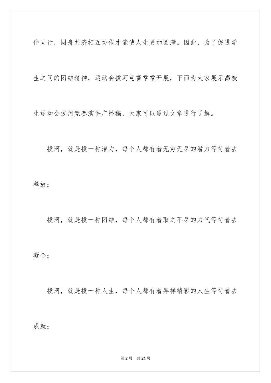 2024大学生演讲稿_1035_第2页