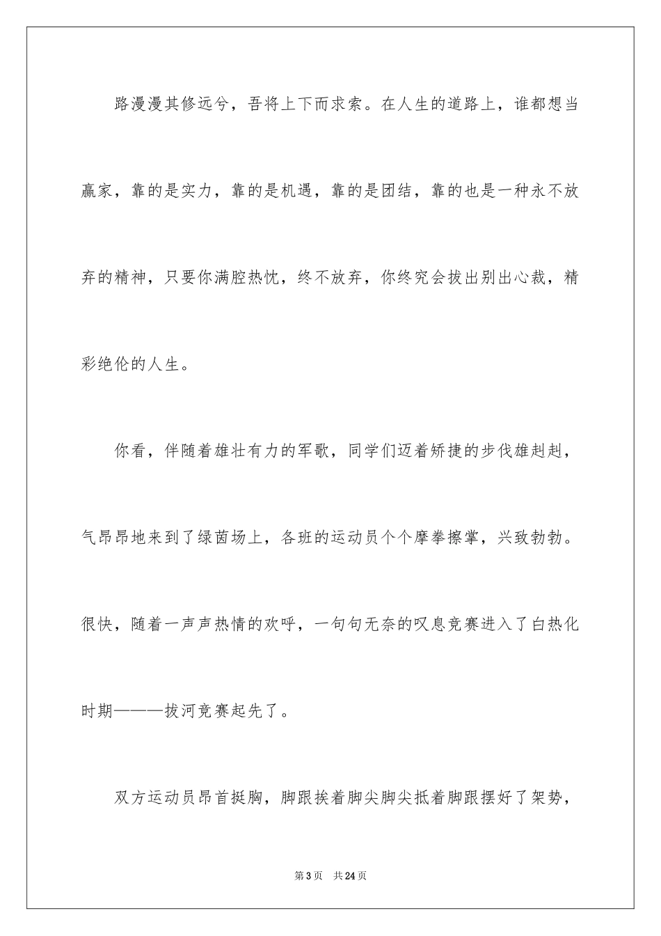 2024大学生演讲稿_1035_第3页