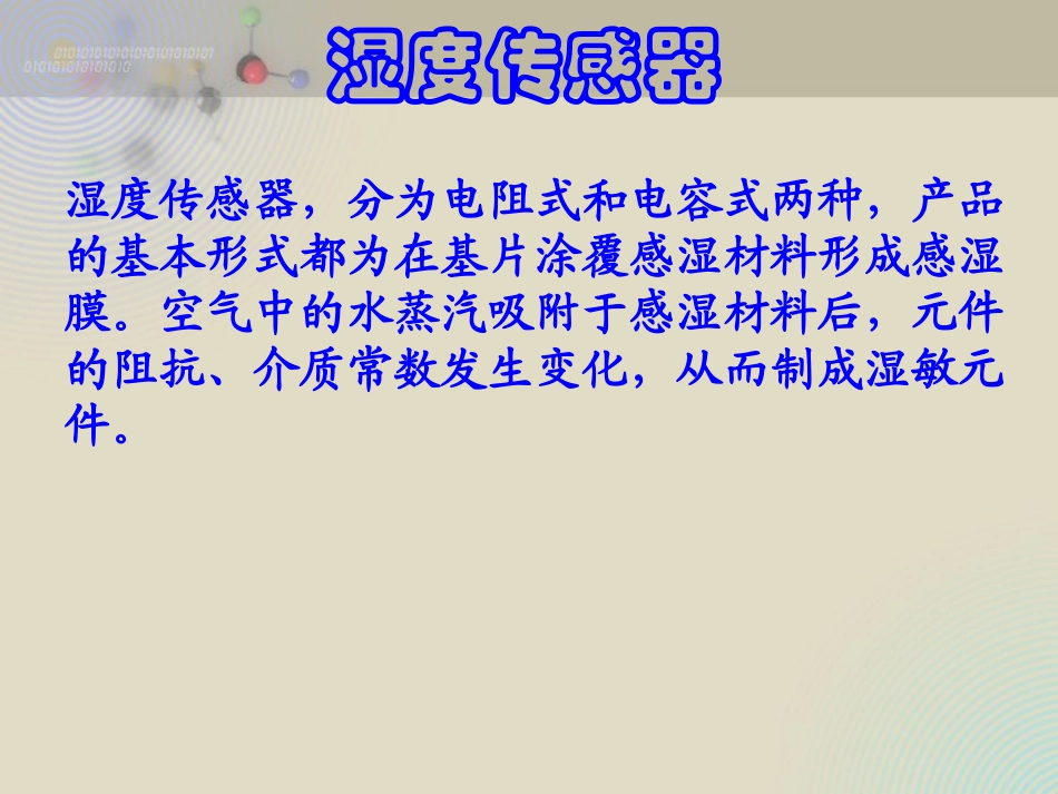 湿度传感器[1]_第2页