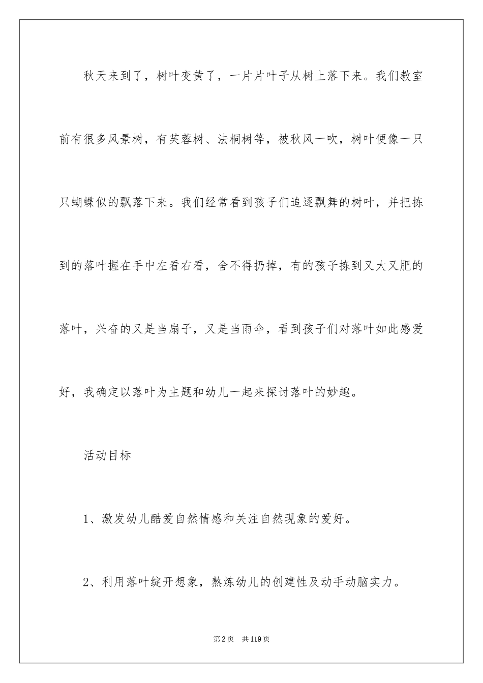 2024大班语言落叶教案_2_第2页