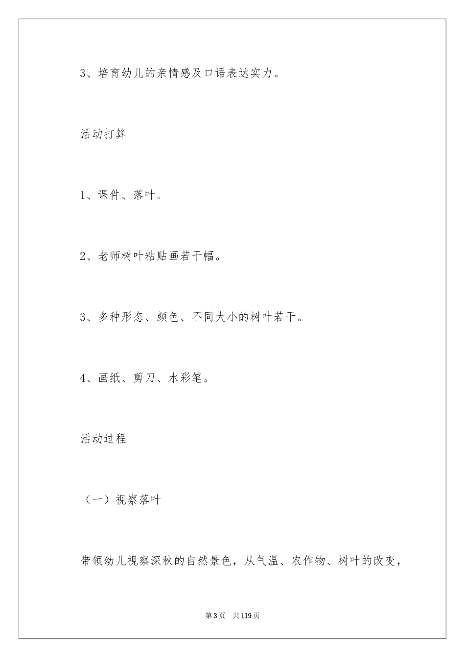 2024大班语言落叶教案_2_第3页