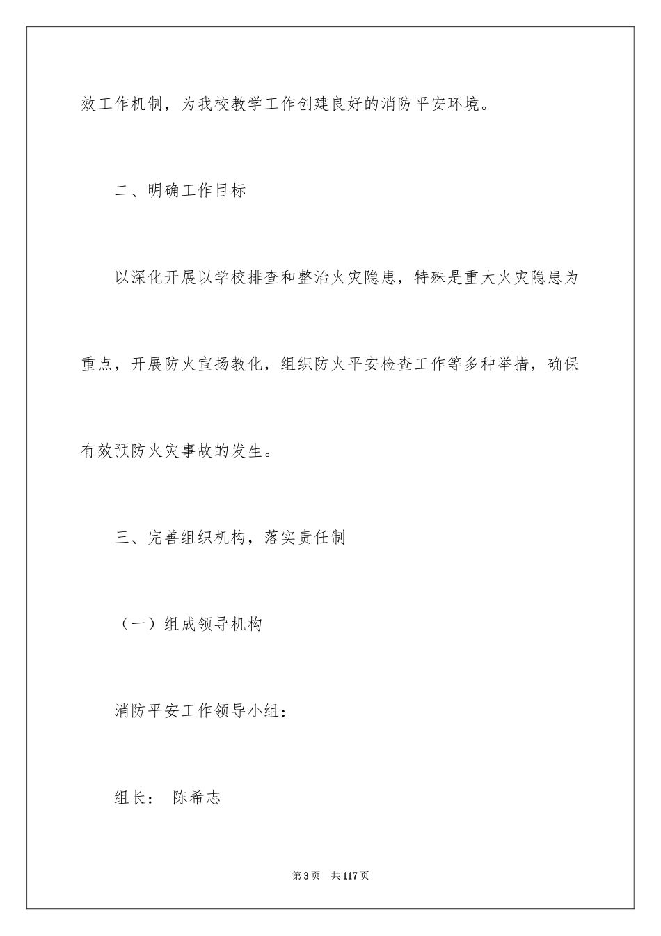 2024冬季防火工作方案_2_第3页