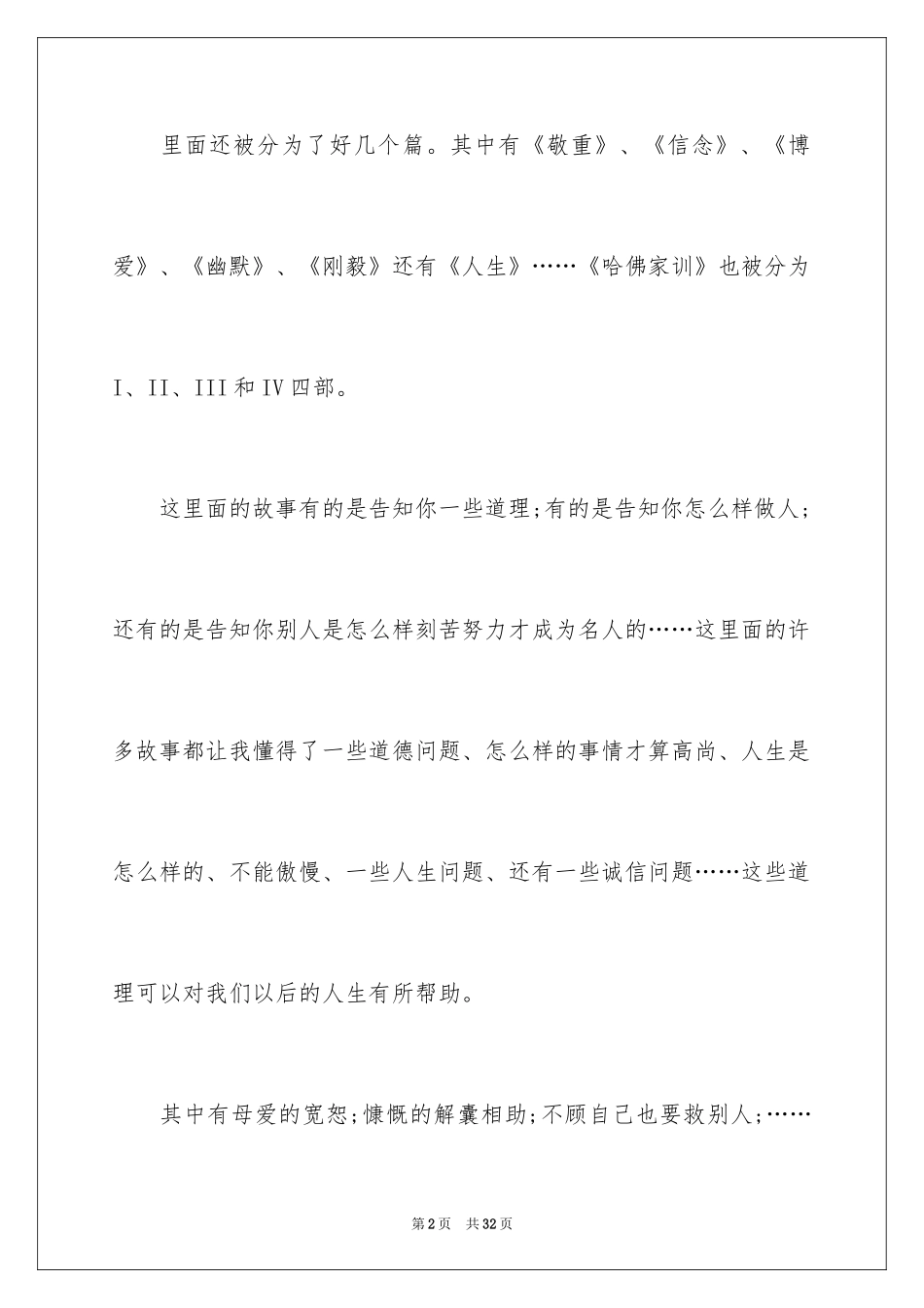 2024哈佛家训优秀读书笔记_1_第2页