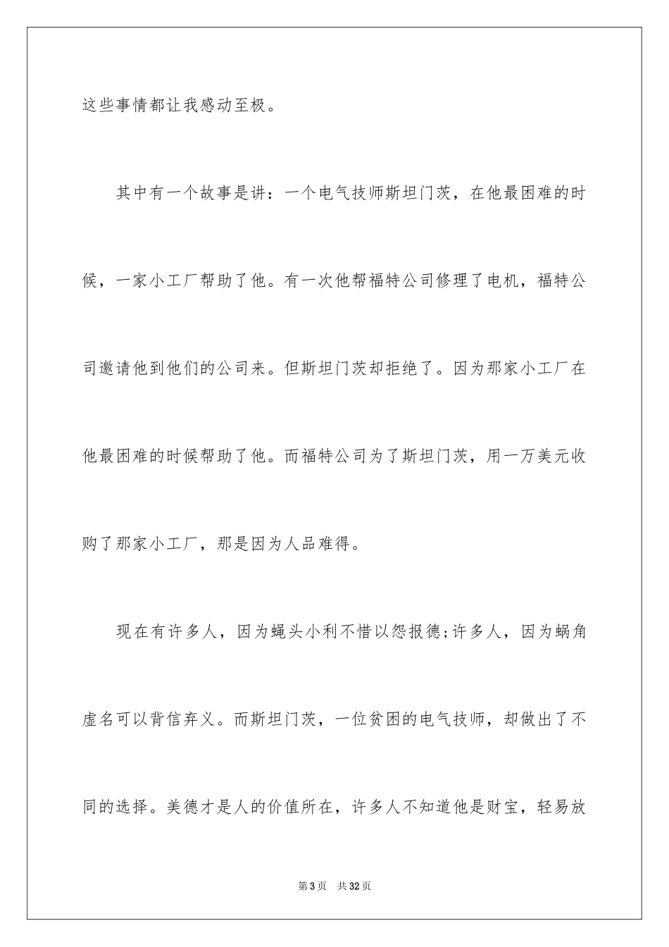 2024哈佛家训优秀读书笔记_1_第3页