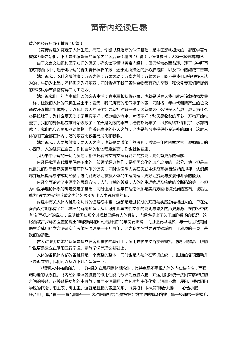 黄帝内经读后感精选10篇_第1页