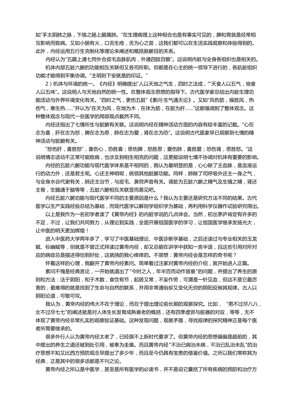 黄帝内经读后感精选10篇_第2页