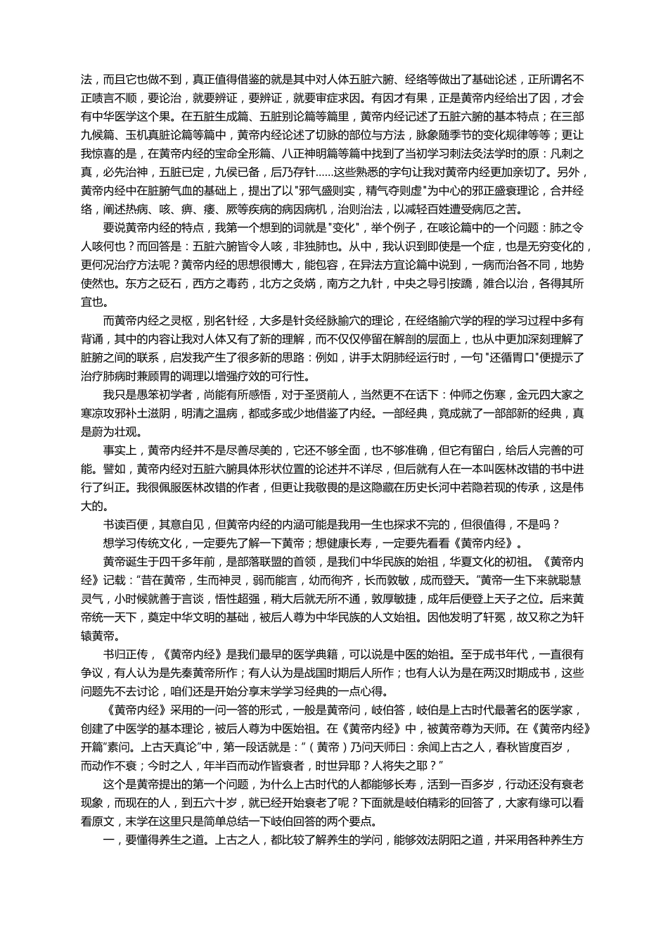 黄帝内经读后感精选10篇_第3页