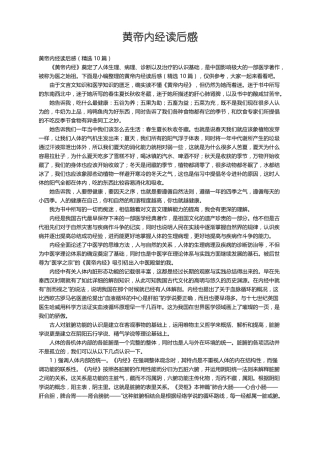 黄帝内经读后感精选10篇