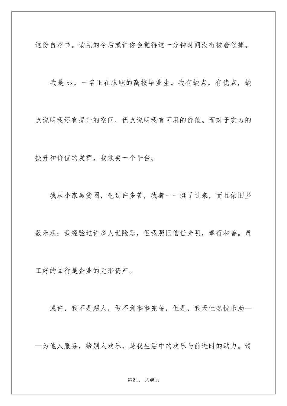 2024大学生应聘自荐信_14_第2页