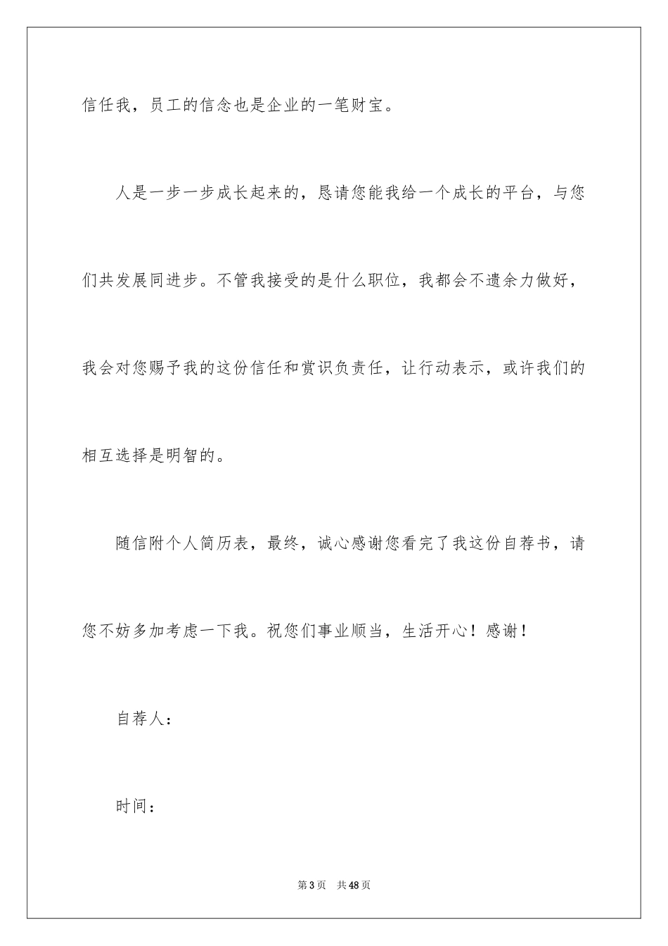 2024大学生应聘自荐信_14_第3页