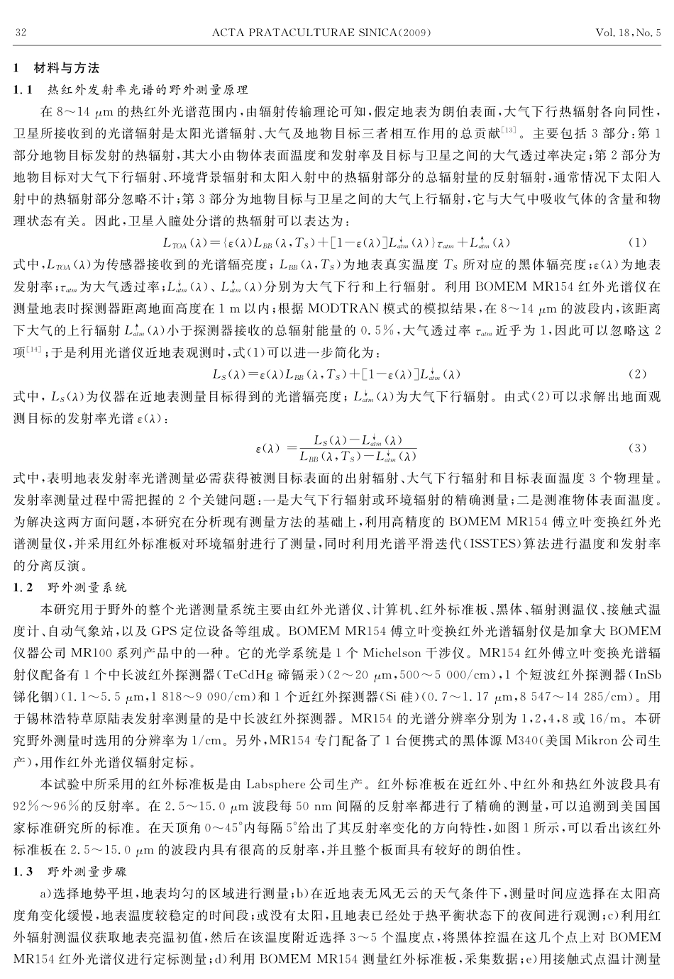 锡林浩特草原陆表热红外发射率光谱野外测量_第2页