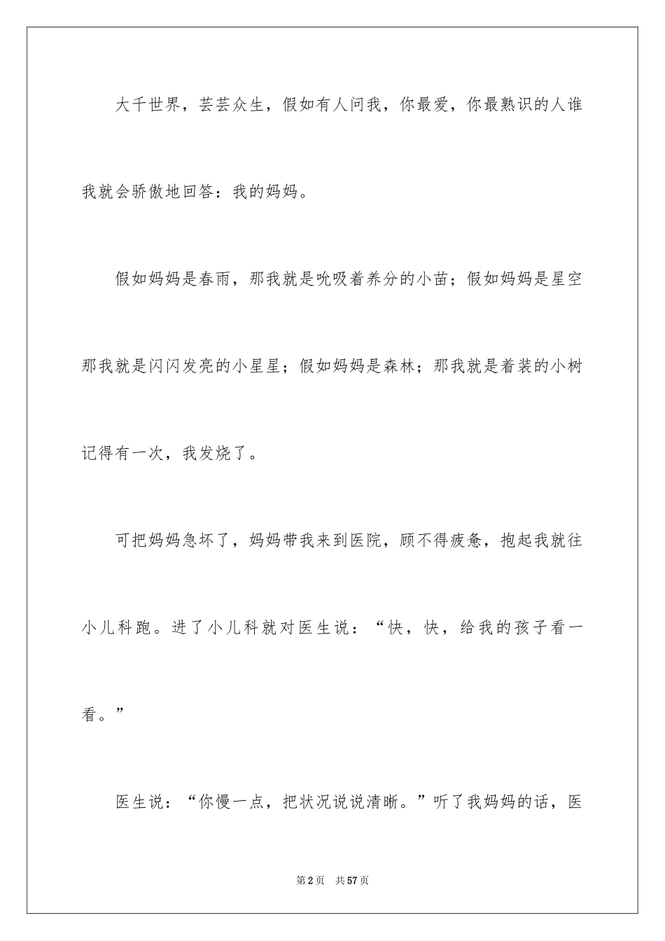 2024妈妈初中作文_10_第2页