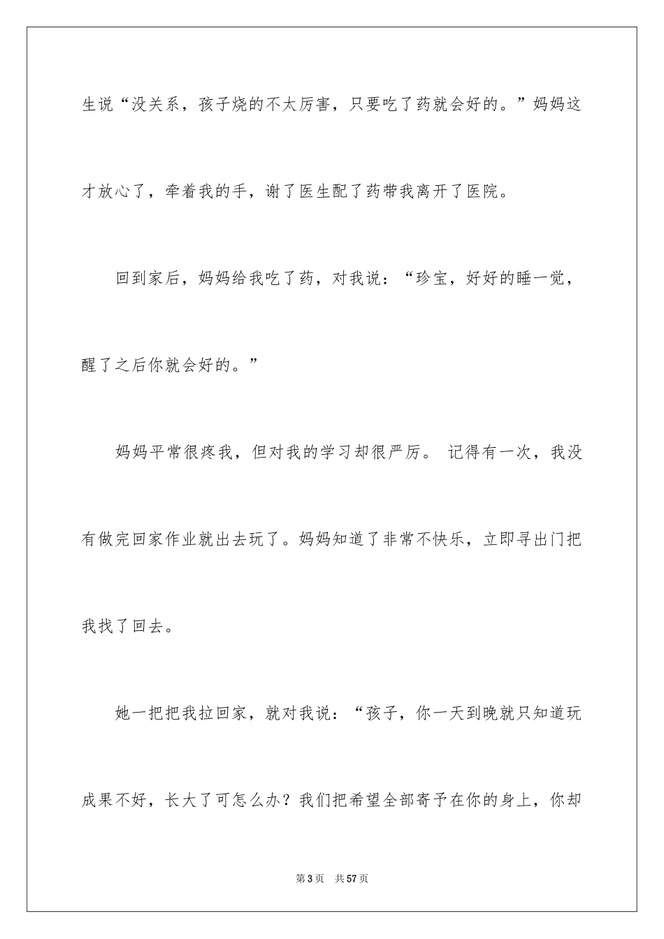 2024妈妈初中作文_10_第3页