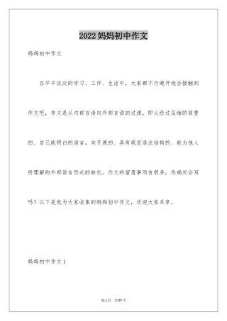 2024妈妈初中作文_10